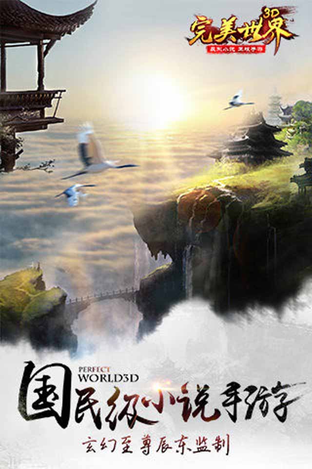 完美世界3D(图5)