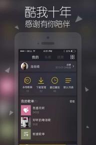 酷我音乐2022版(图1)