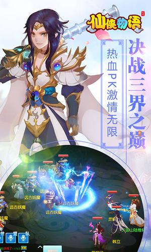 仙侠物语(图1)