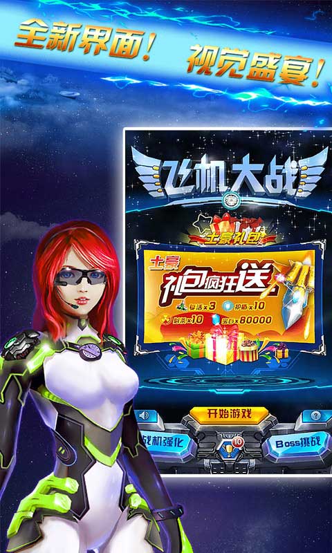 飞机大战修改版破解游戏(图一)