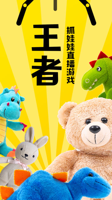 王者抓娃娃(圖4)