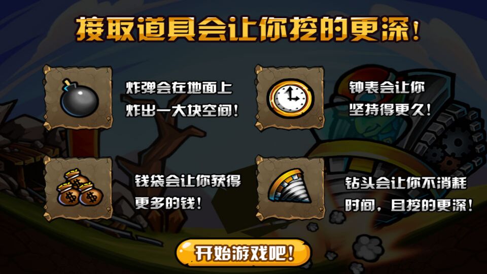 挖穿地心修改版破解游戏(图四)