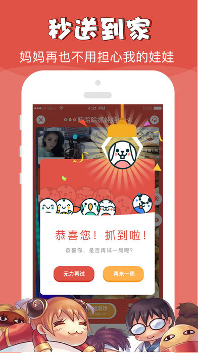 哇哈哈抓娃娃(图4)