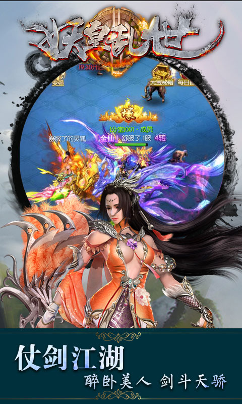 妖皇乱世破解游戏(图四)