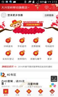 移动旗舰店(图3)
