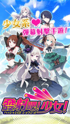 发射吧少女(图2)