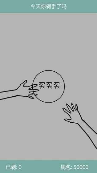 今天你剁手了吗(图1)