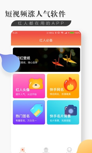 快手网红助手(图3)