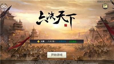 六决天下(图1)