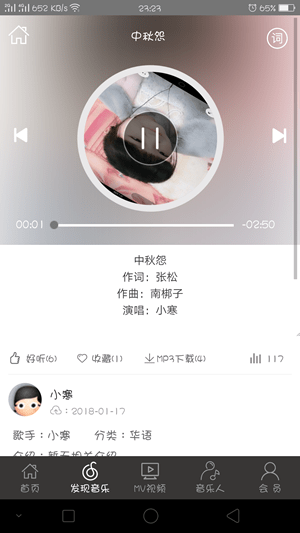 优米音乐(图2)