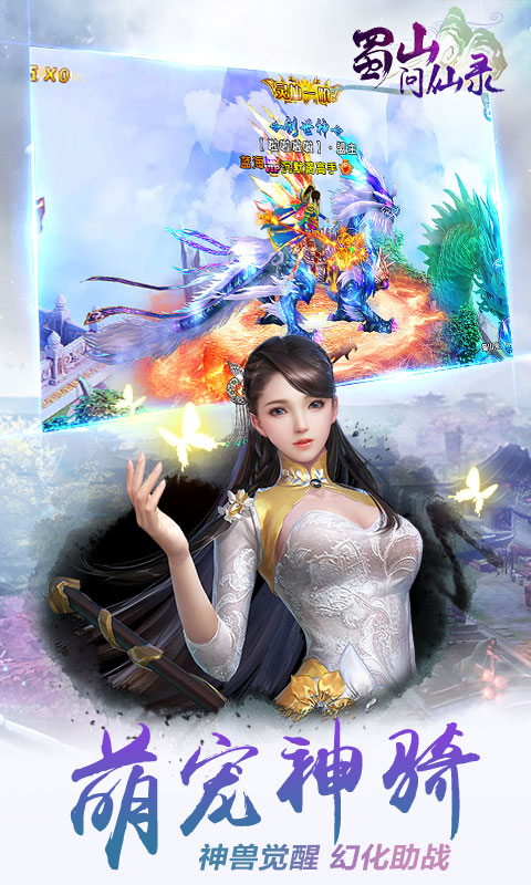 蜀山问仙录(图1)