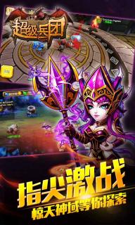 超级兵团(图5)