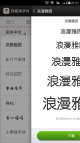 我爱换字体(图1)