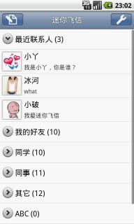 迷你飞信(图1)