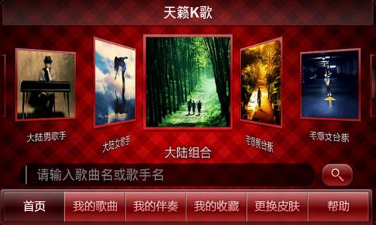 天籁K歌(图3)