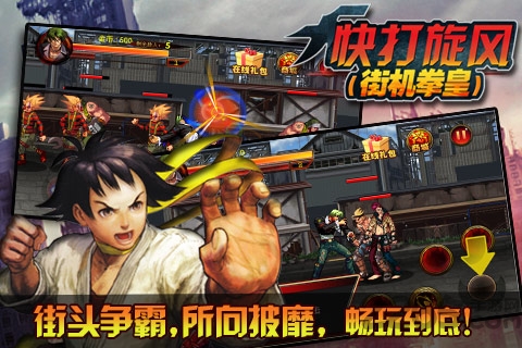 快打旋风(图一) 快打旋风破解游戏(图一)