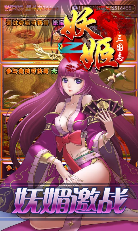妖姬三国志(图4)