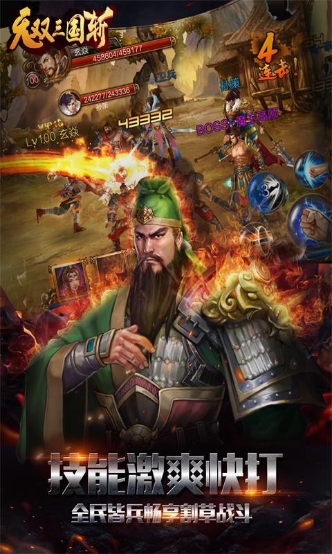 无双三国斩(图3)