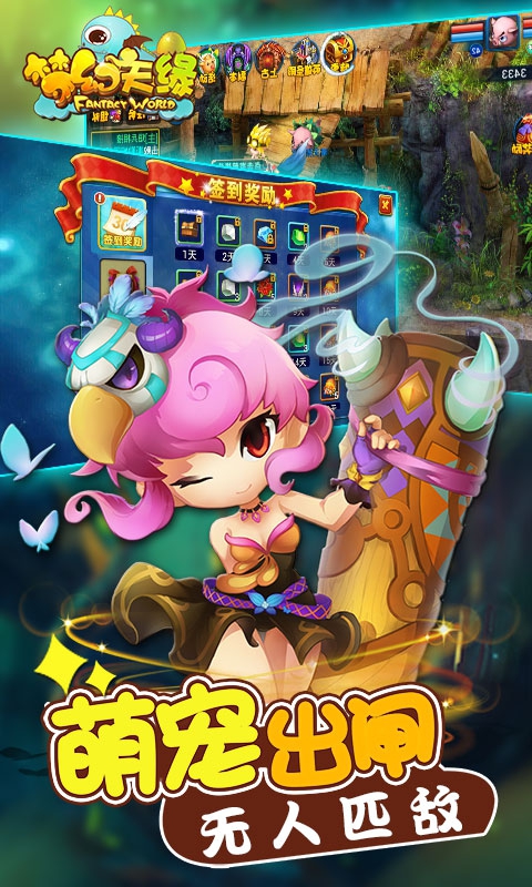 梦幻天缘ios(图2)