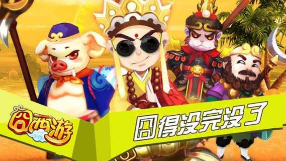 囧西游2022版(图3)