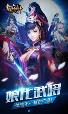 三国女神(图2)