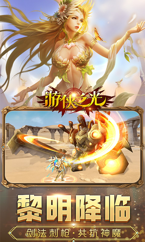游侠之光(图1)
