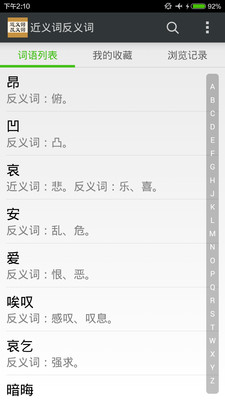 近义词反义词app(图3)