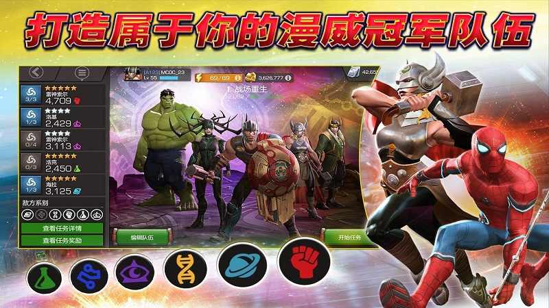 漫威超级争霸战(图2)