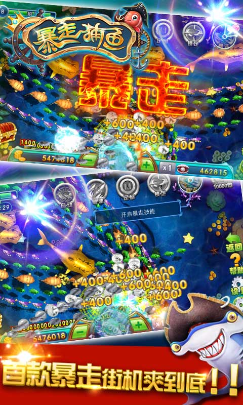 暴走捕鱼破解游戏(图二)