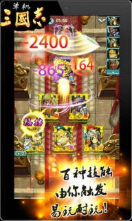 单机三国志(图3)