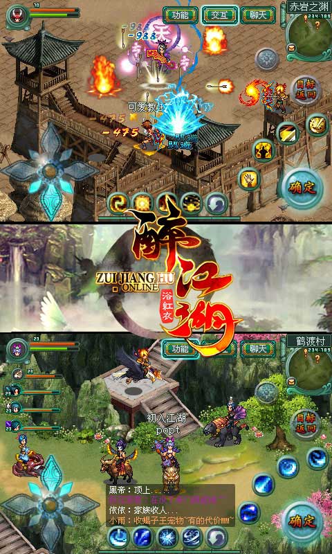 醉江湖Online2022版(圖3)