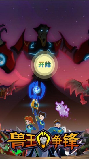 兽王争锋(图4)