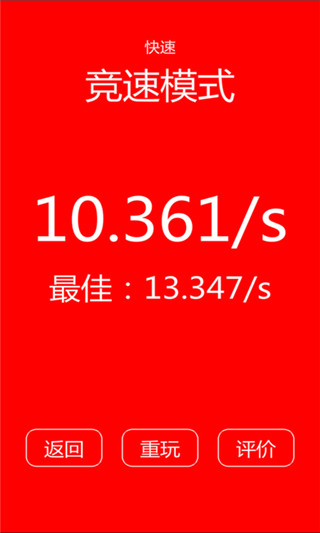 别踩白块儿3(图3)