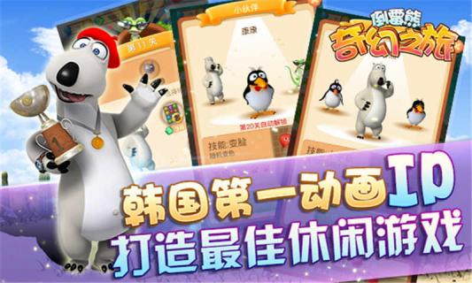倒霉熊奇幻之旅(图3)
