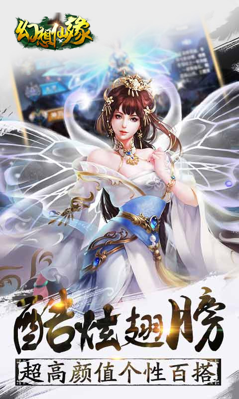 幻想仙缘手游(图3)