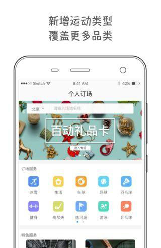 百动运动管家(图4)