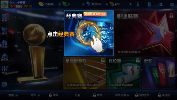 王牌NBA(图2)