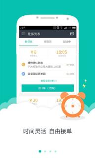美团众包(图2)