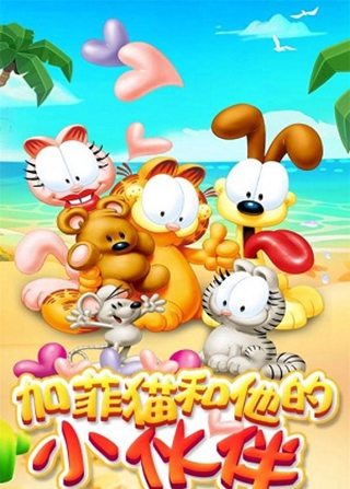 我的加菲猫(图1)