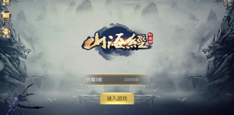 山海经封魔录(图1)