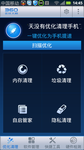 360优化大师(图2)