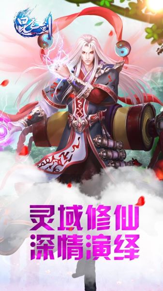 昆仑剑手游(图2)