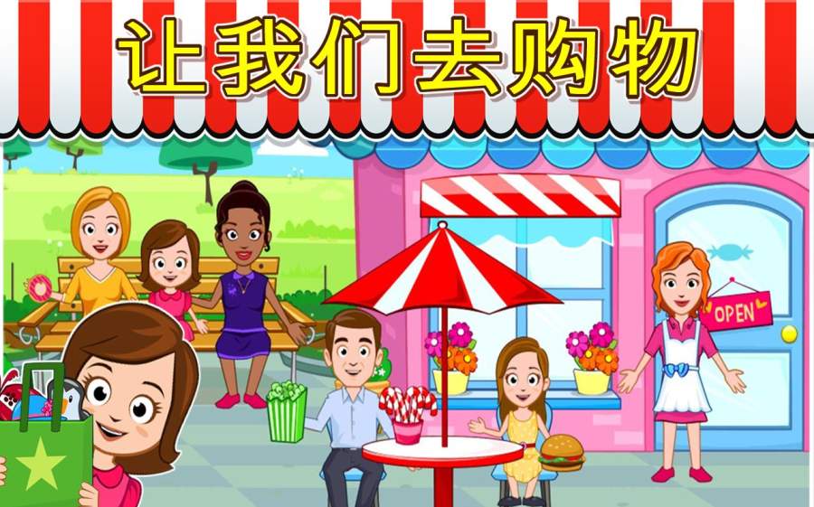 我的城镇商店(图4)