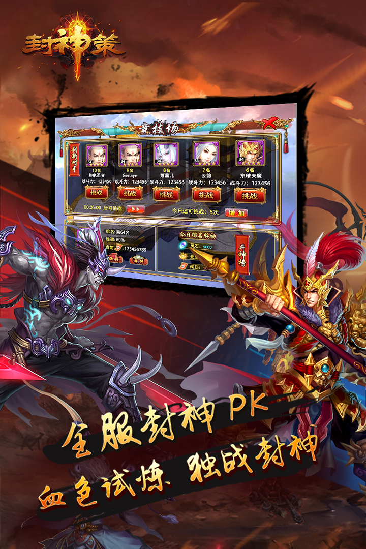 封神策(图2)