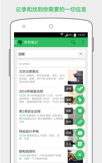 印象笔记(图1)