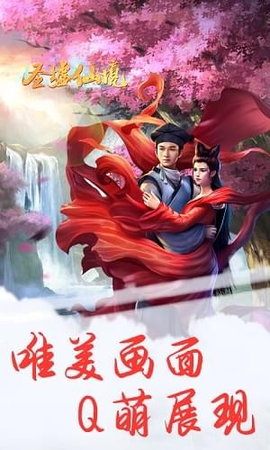 圣墟仙境(图2)