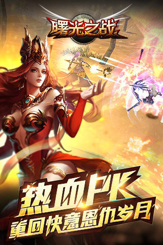 曙光之战(图5)