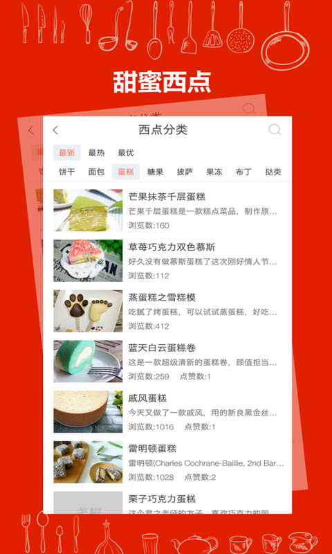 美厨美食(图4)