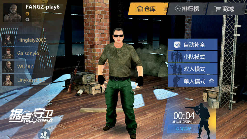 据点守卫放逐游戏(图3)