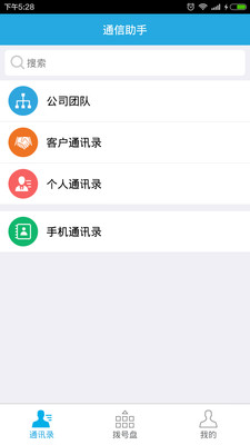 通信助手(图2)